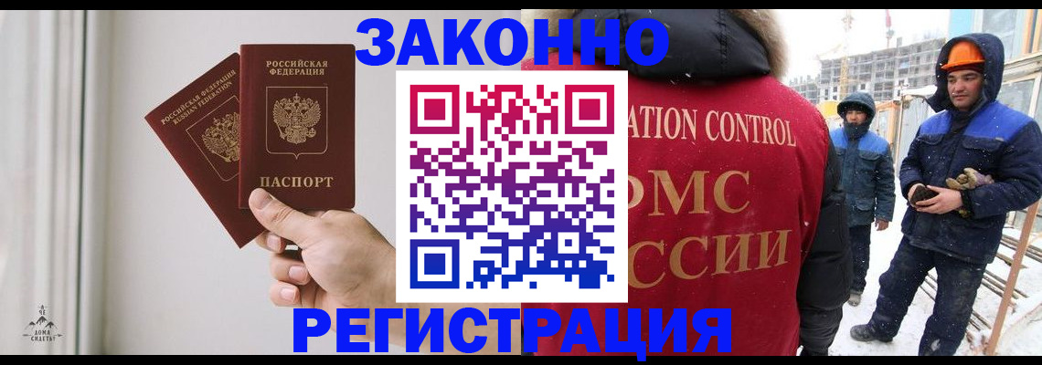 временная регистрация законно в Куртамыше