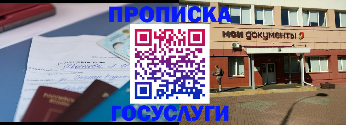 временная регистрация в квартире в Куртамыше