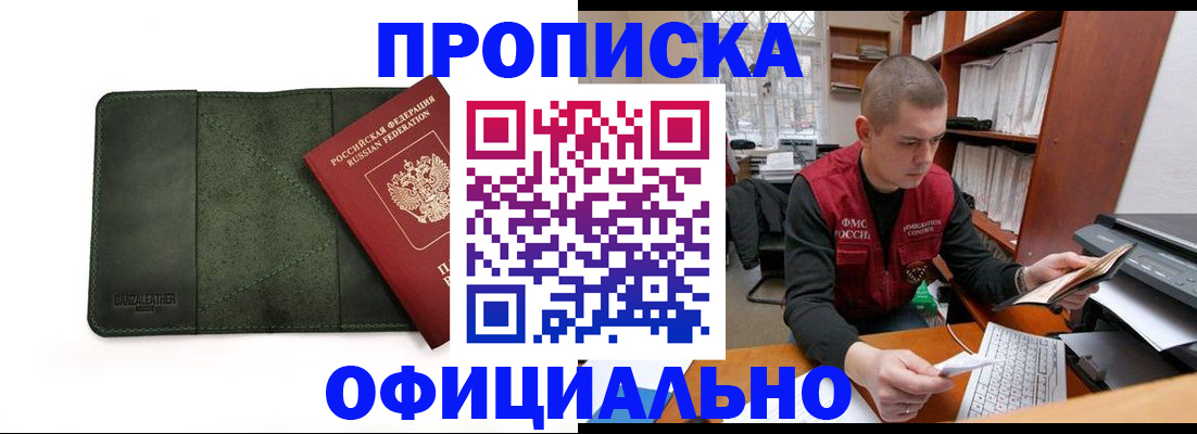 прописка для военкомата в Куртамыше