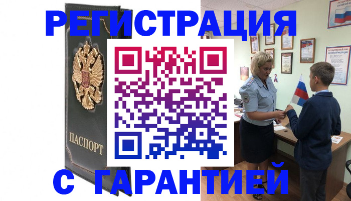прописка 2025 в Куртамыше